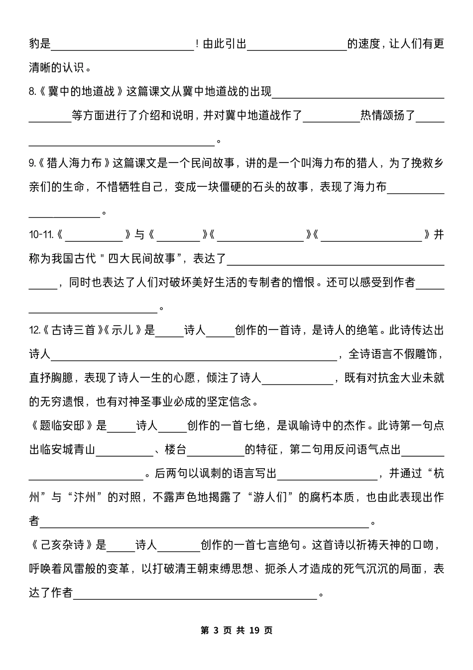 五年级上学期语文 期中复习：1-4单元重点知识点归纳大合集（含答案）_第3页