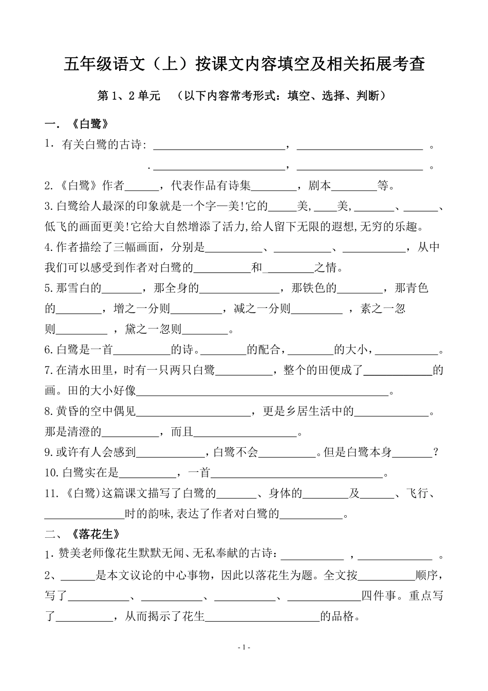 五年级上学期语文 期中复习：按课文内容填空及相关拓展分类（含答案）_第1页