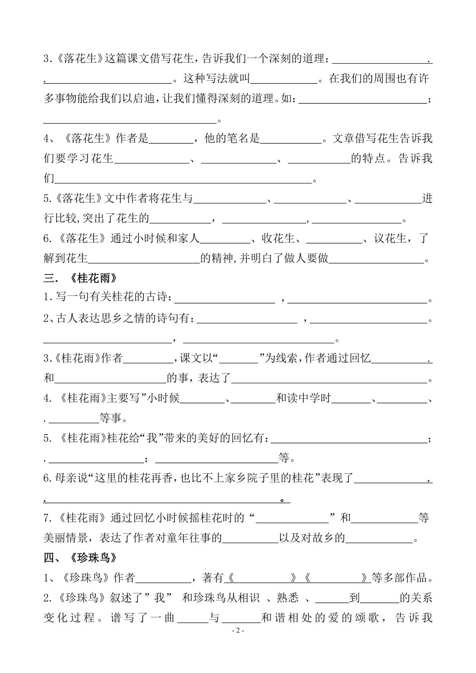 五年级上学期语文 期中复习：按课文内容填空及相关拓展分类（含答案）_第2页