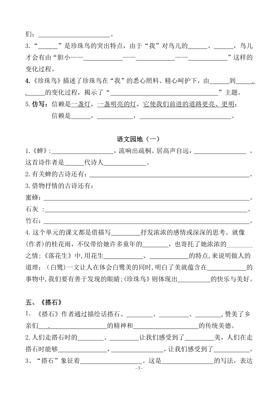 五年级上学期语文 期中复习：按课文内容填空及相关拓展分类（含答案）_第3页