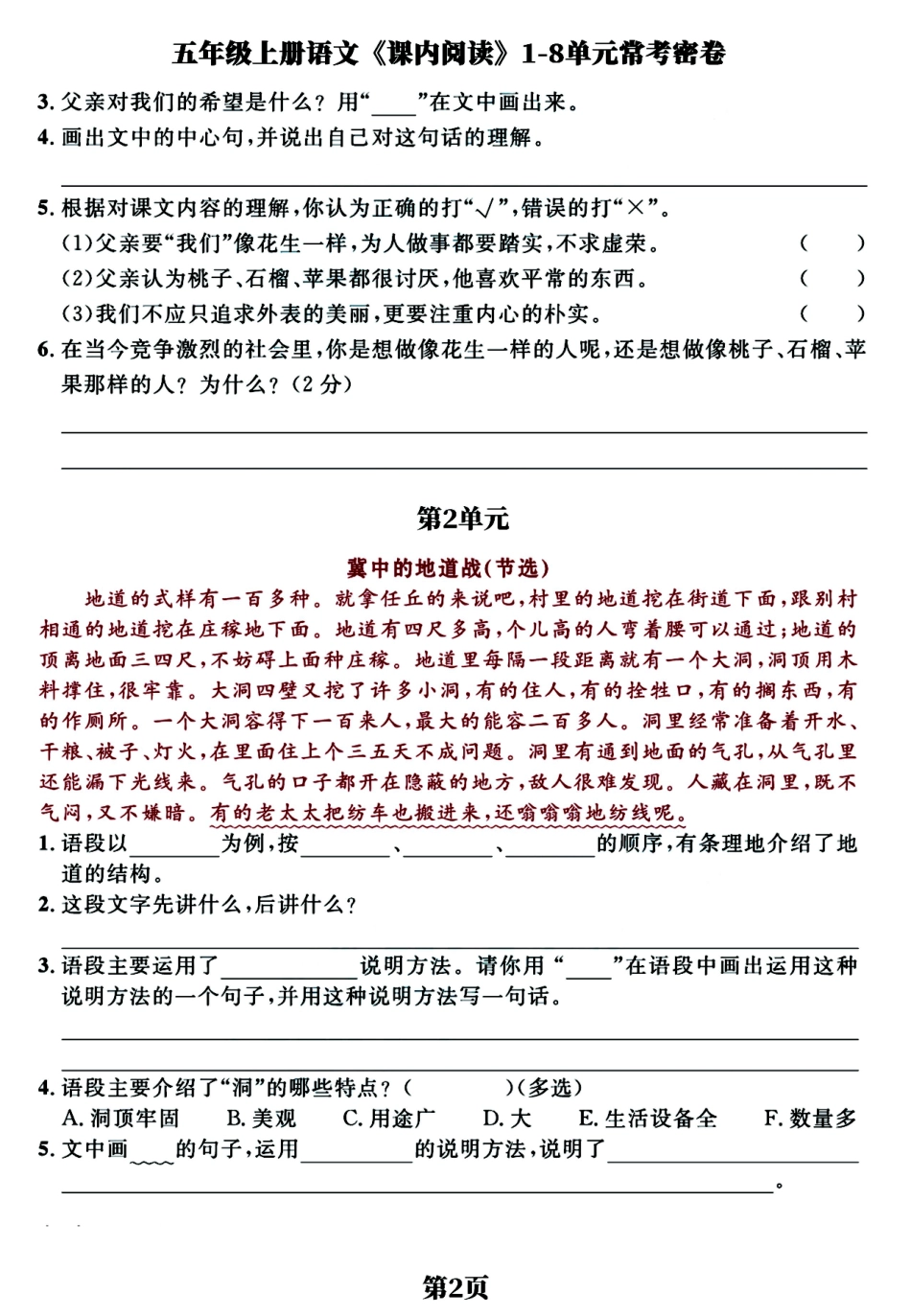 五年级上学期语文《课内阅读》1-8单元常考经典练习密卷，考前提分必备_第2页