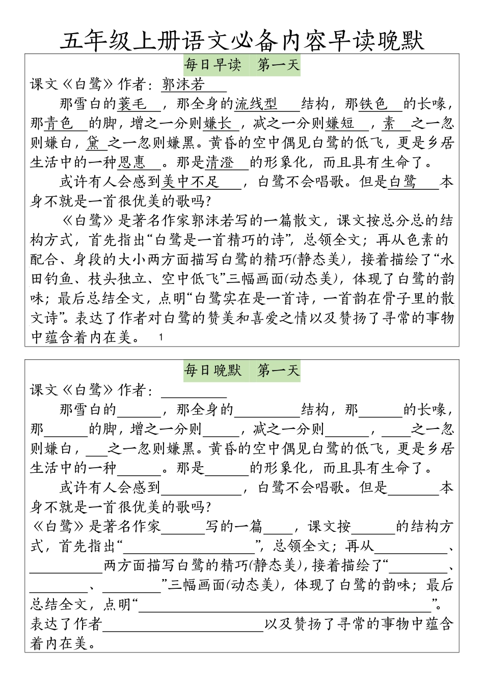 五年级上学期语文必备内容早读晚默_第1页
