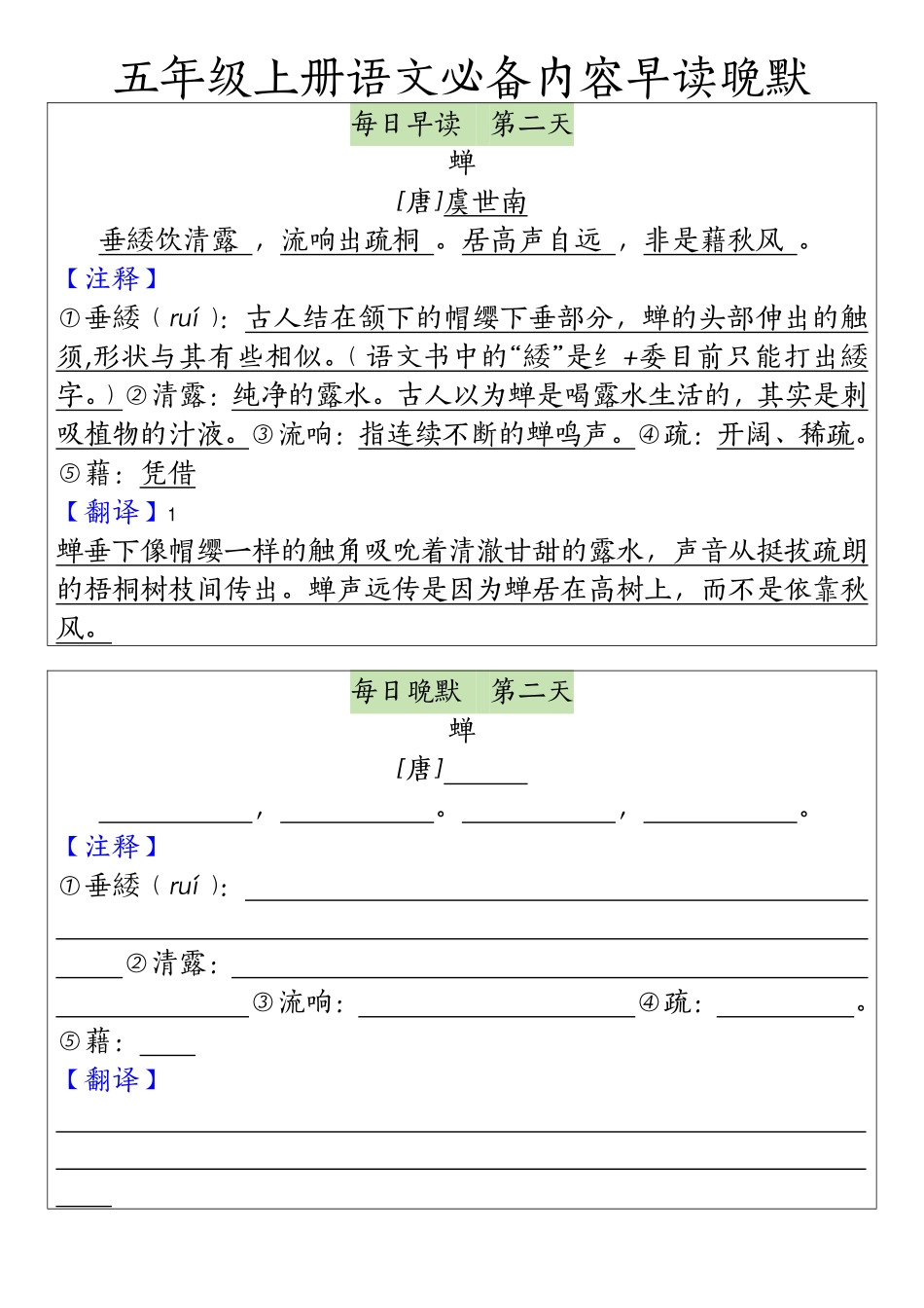 五年级上学期语文必备内容早读晚默_第2页