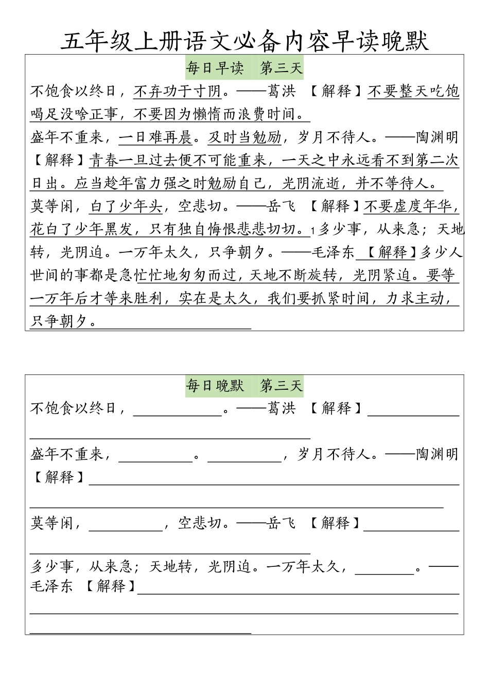 五年级上学期语文必备内容早读晚默_第3页