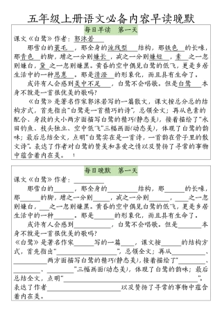 五年级上学期语文必备内容早读晚默