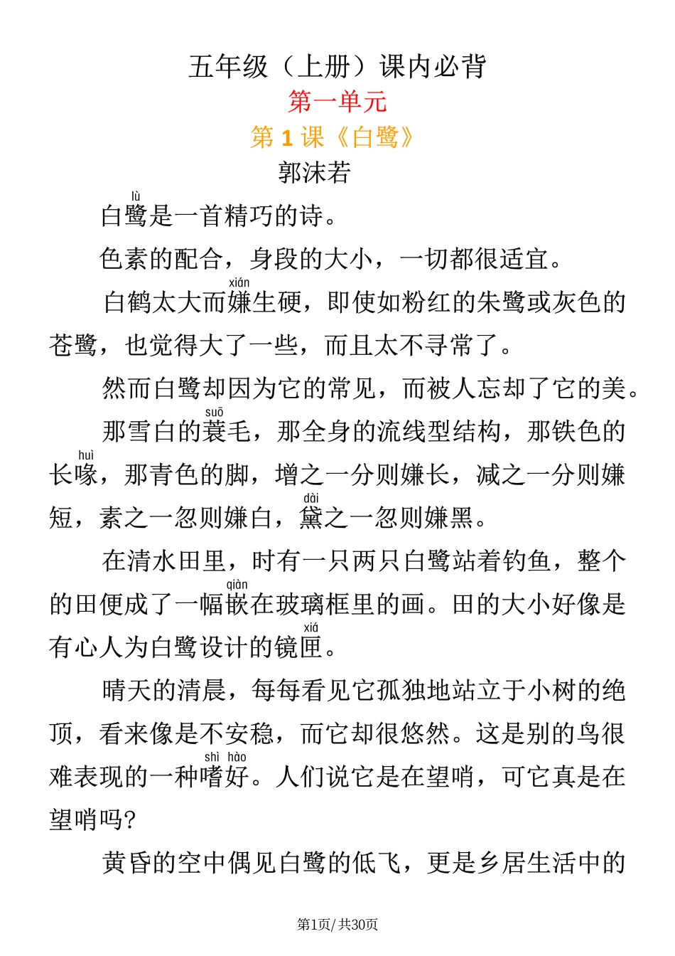 五年级上学期语文必背内容及默写表 -盘古文库_第1页