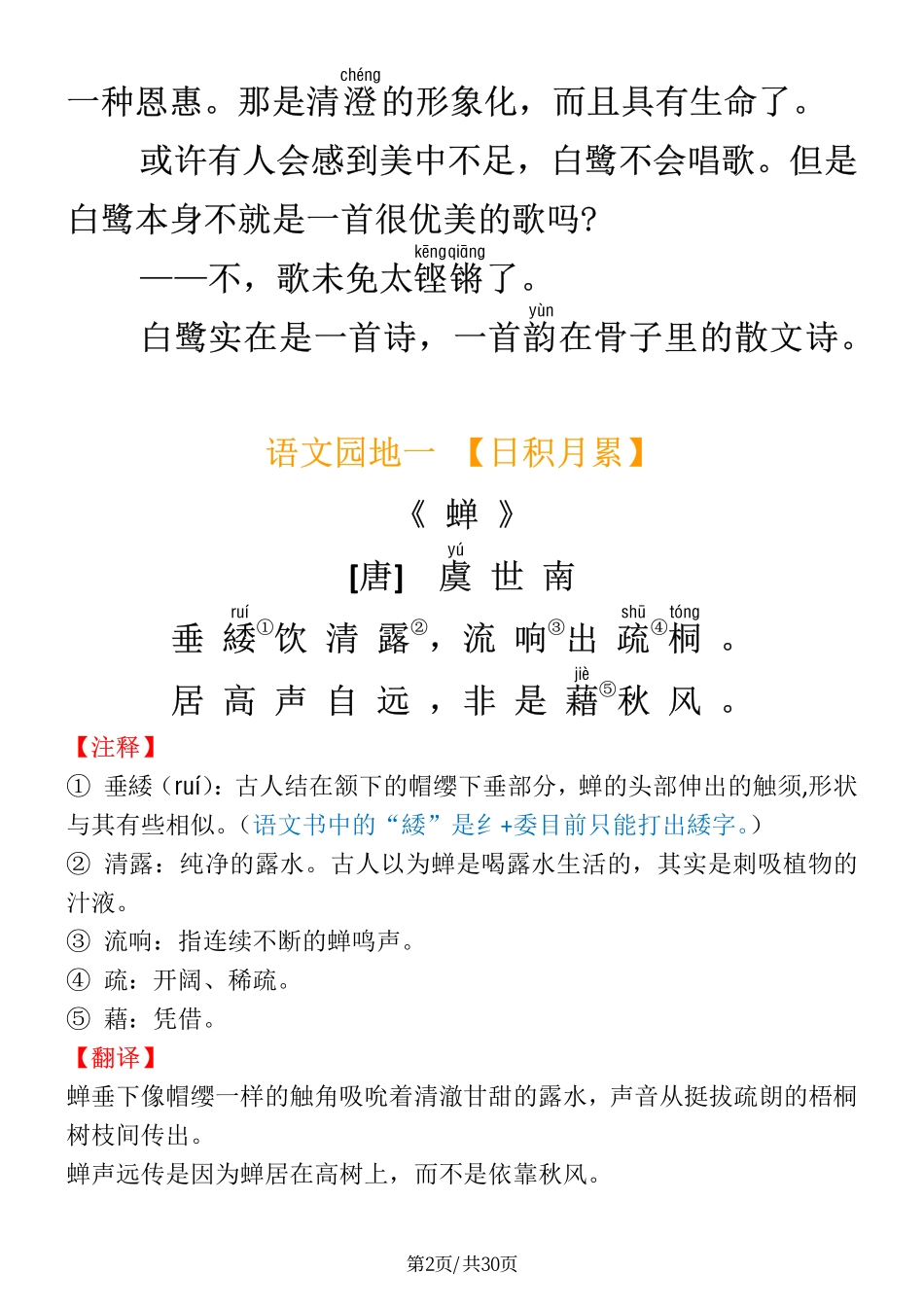 五年级上学期语文必背内容及默写表 -盘古文库_第2页