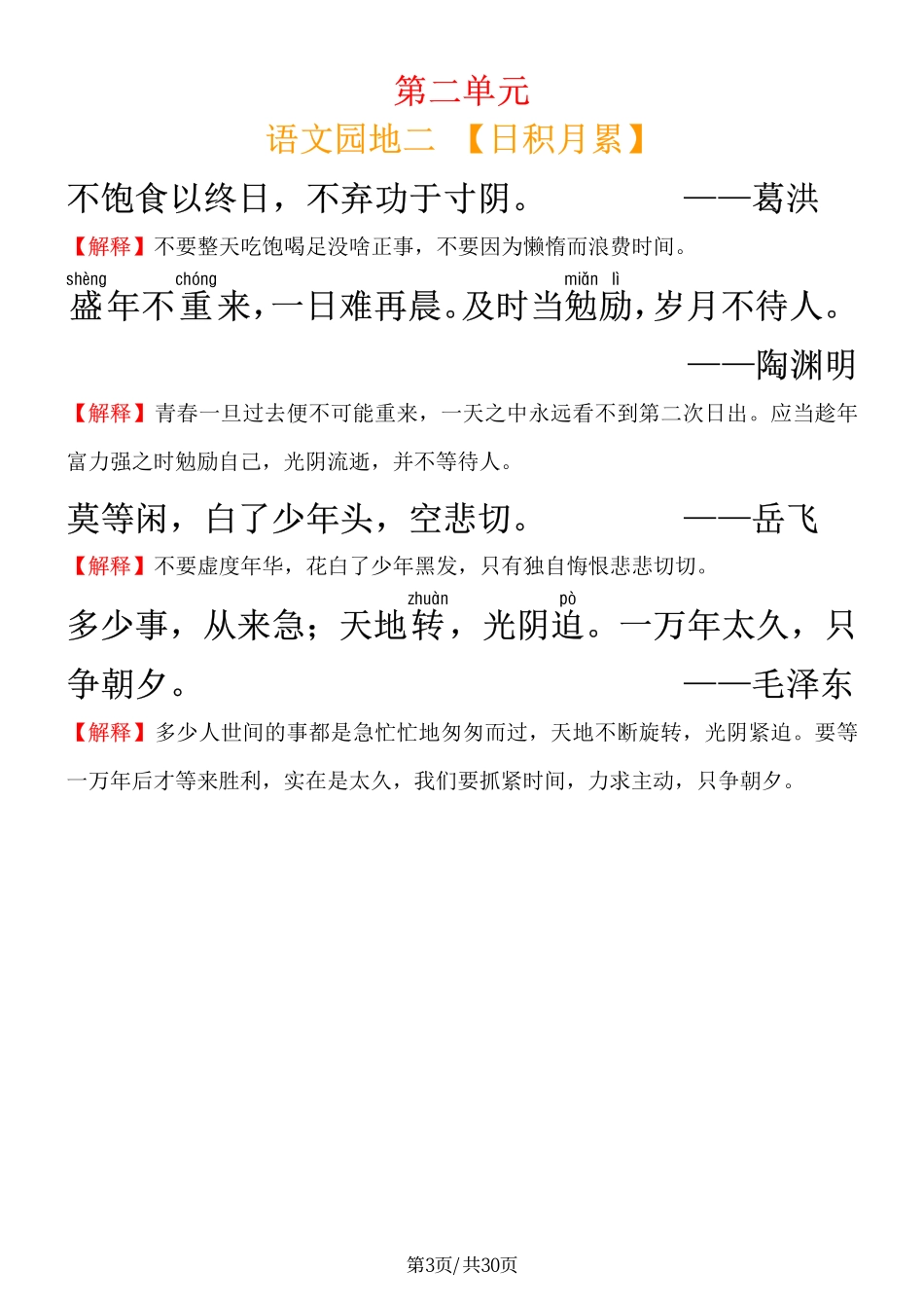 五年级上学期语文必背内容及默写表 -盘古文库_第3页