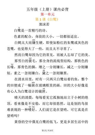 五年级上学期语文必背内容及默写表 -盘古文库