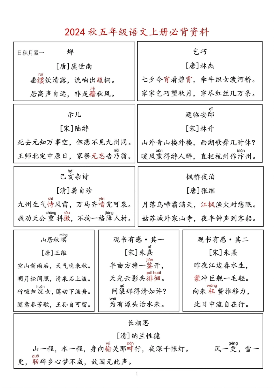 五年级上学期语文必背资料_第1页