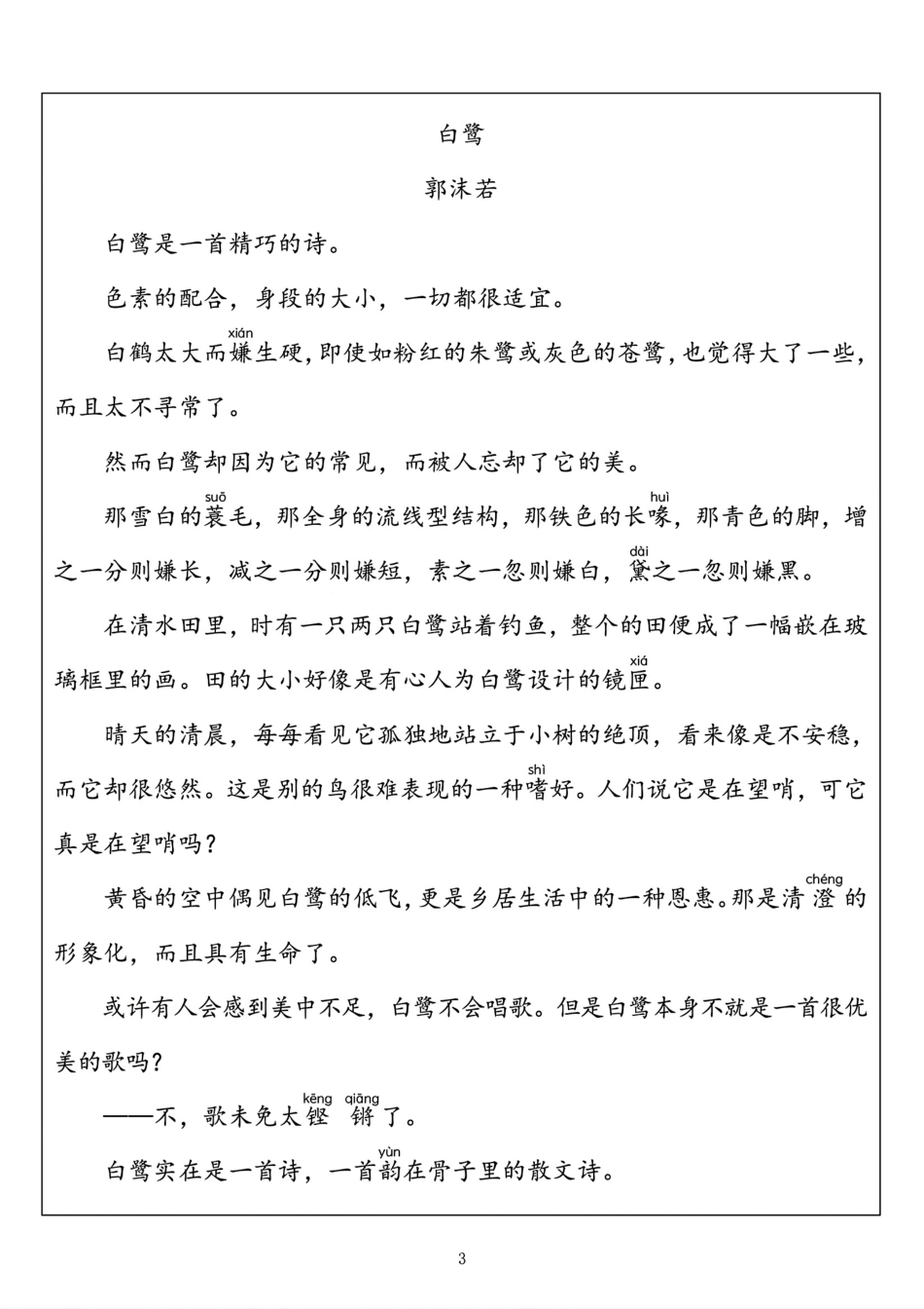 五年级上学期语文必背资料_第3页