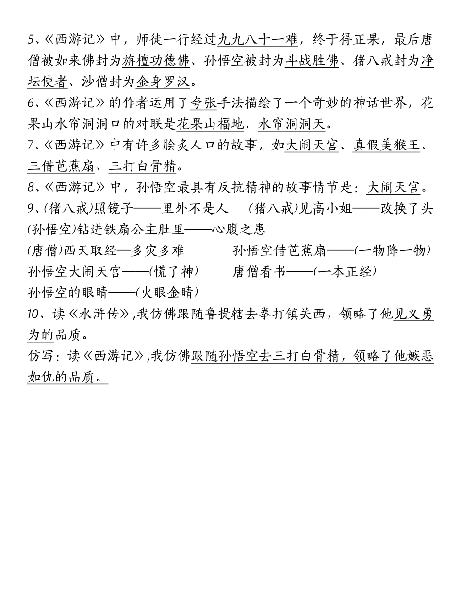五年级上学期语文必考《四大名著》100题_第3页