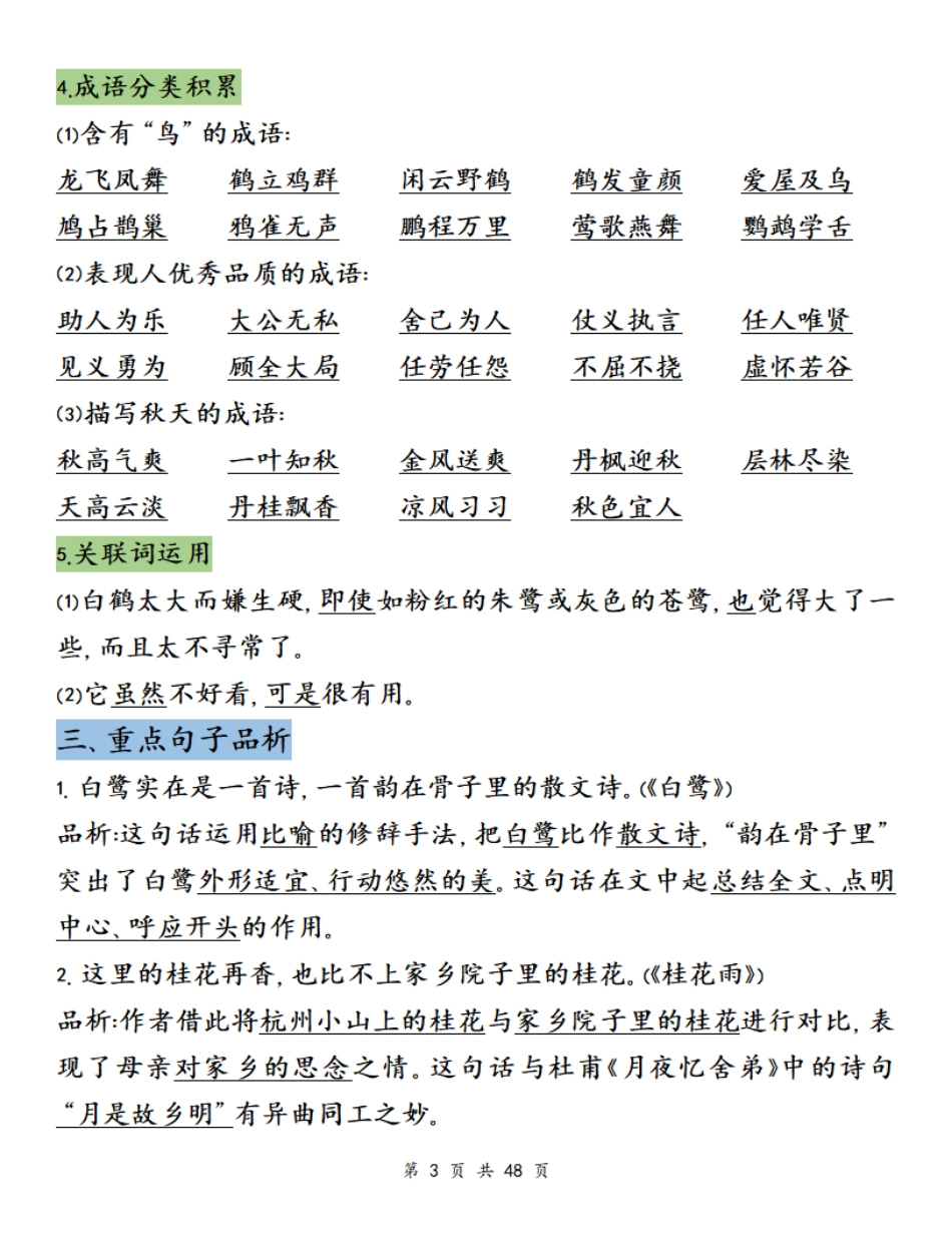 五年级上学期语文单元知识梳理-学霸_第3页