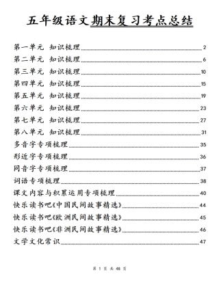五年级上学期语文单元知识梳理-学霸
