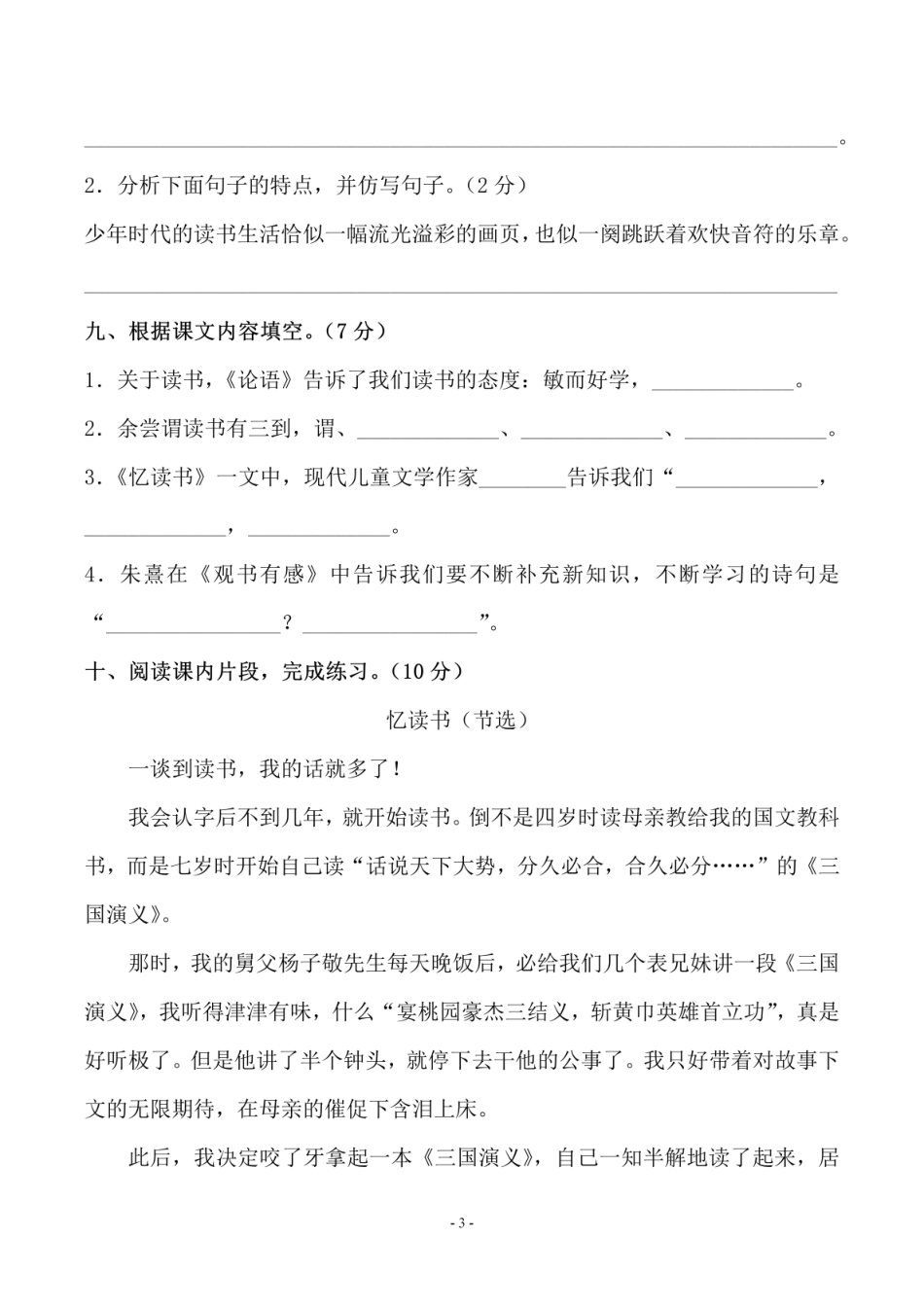 五年级上学期语文第八单元 检测卷（二）_第3页
