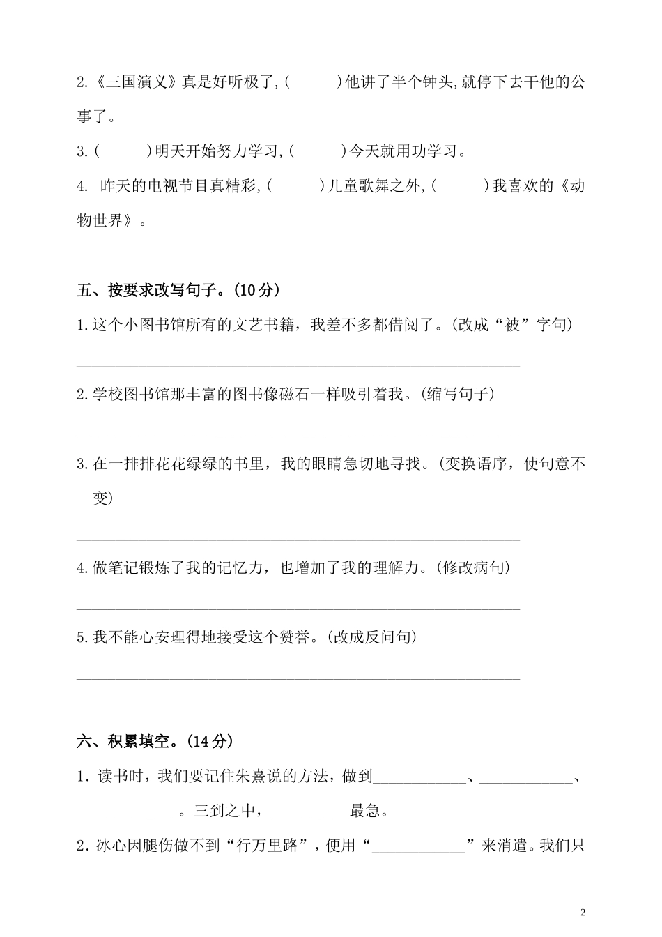 五年级上学期语文第八单元测试卷.2_第2页