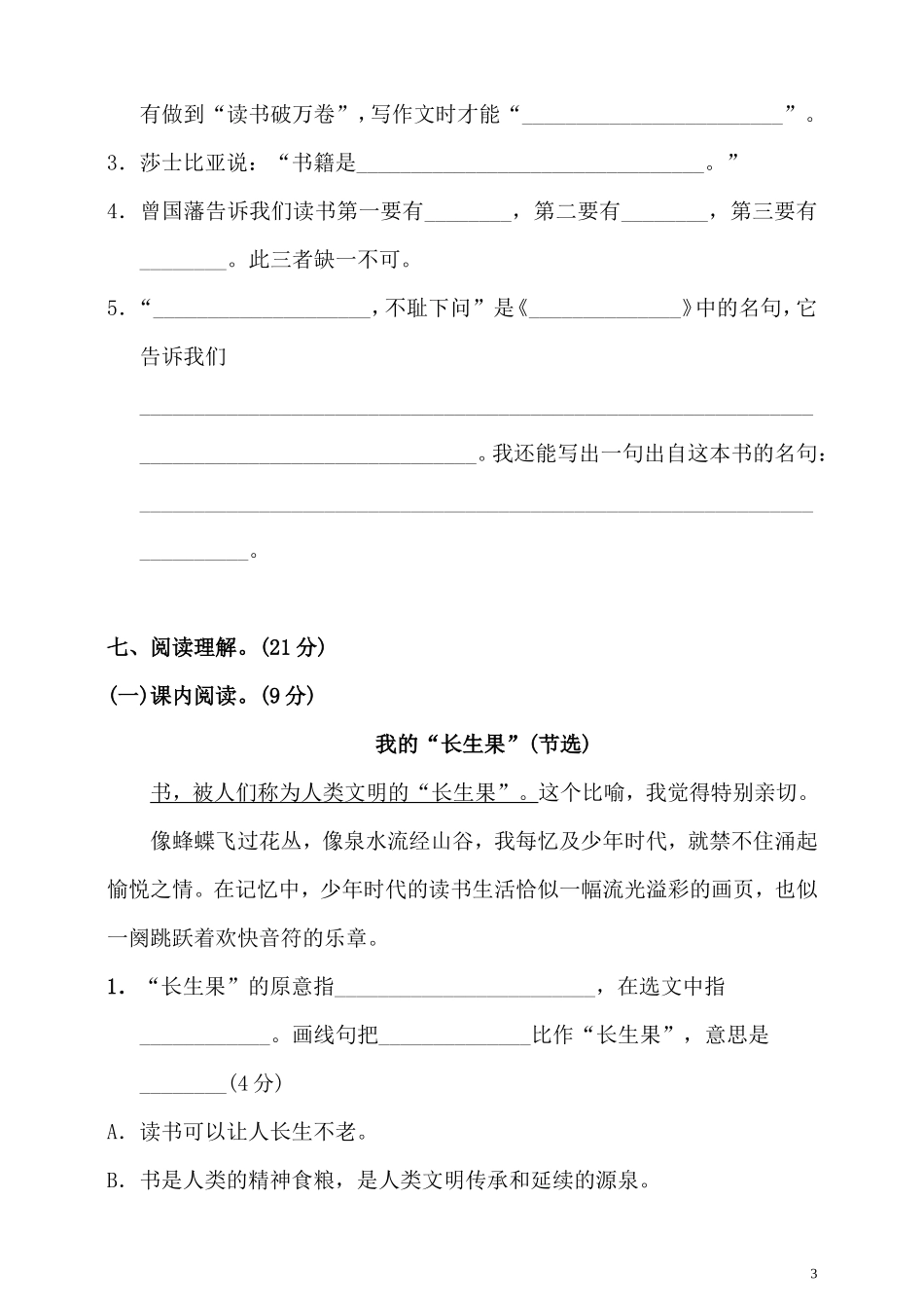 五年级上学期语文第八单元测试卷.2_第3页