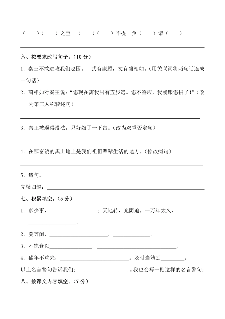 五年级上学期语文第二单元 检测卷二_第2页