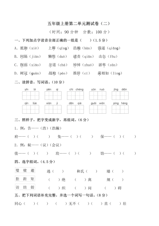 五年级上学期语文第二单元 检测卷二