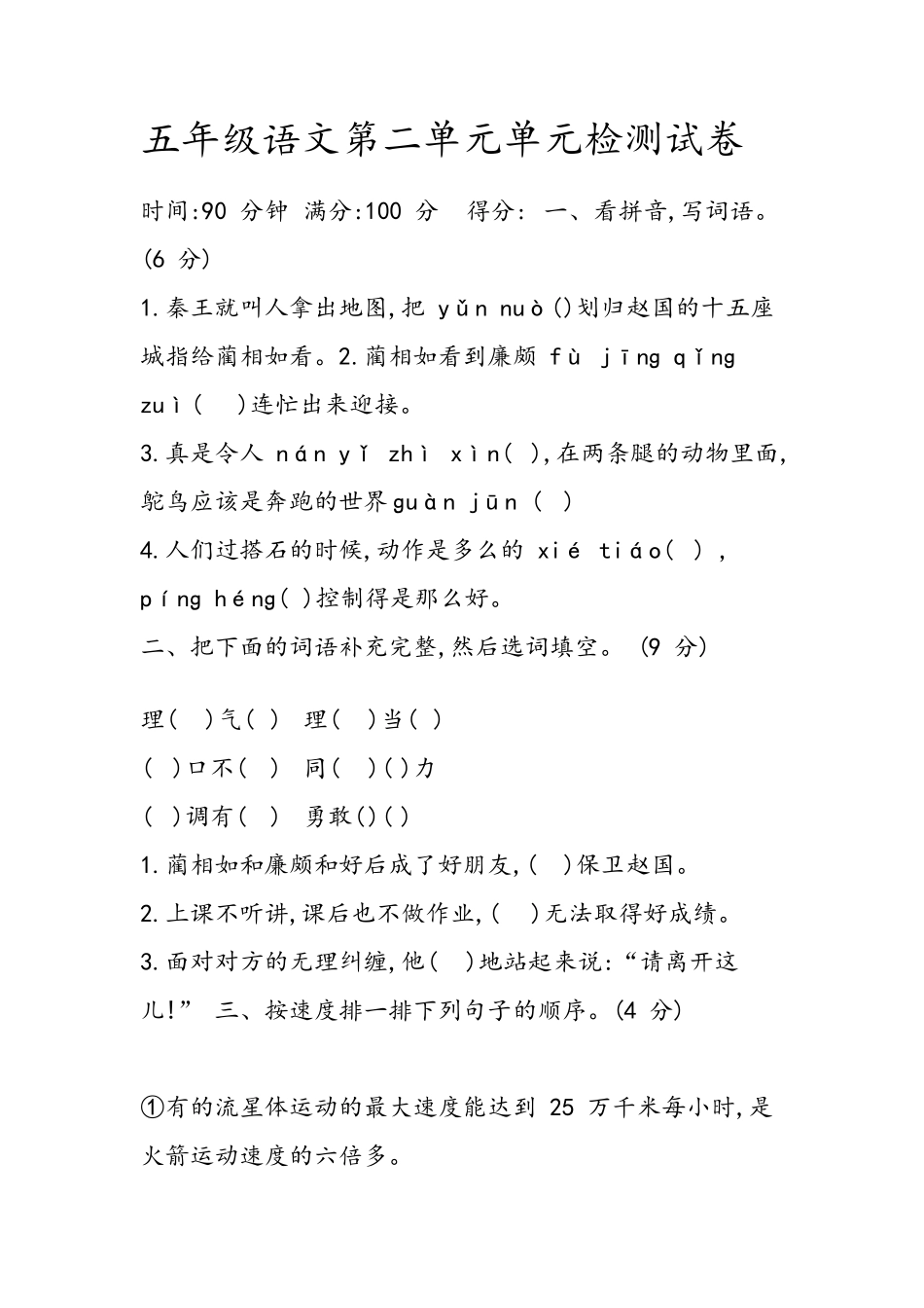 五年级上学期语文第二单元测试卷.2_第1页
