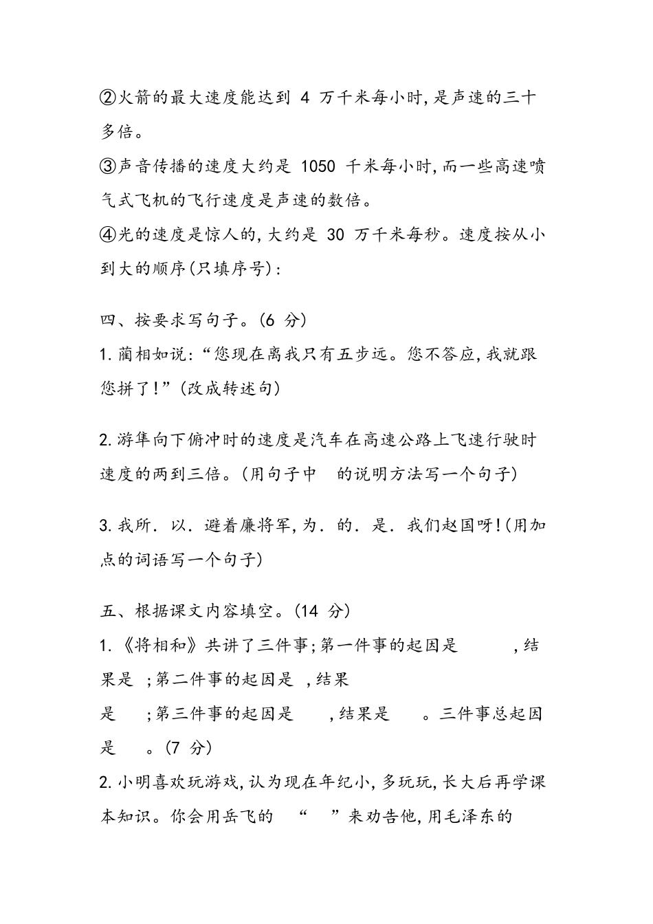 五年级上学期语文第二单元测试卷.2_第2页