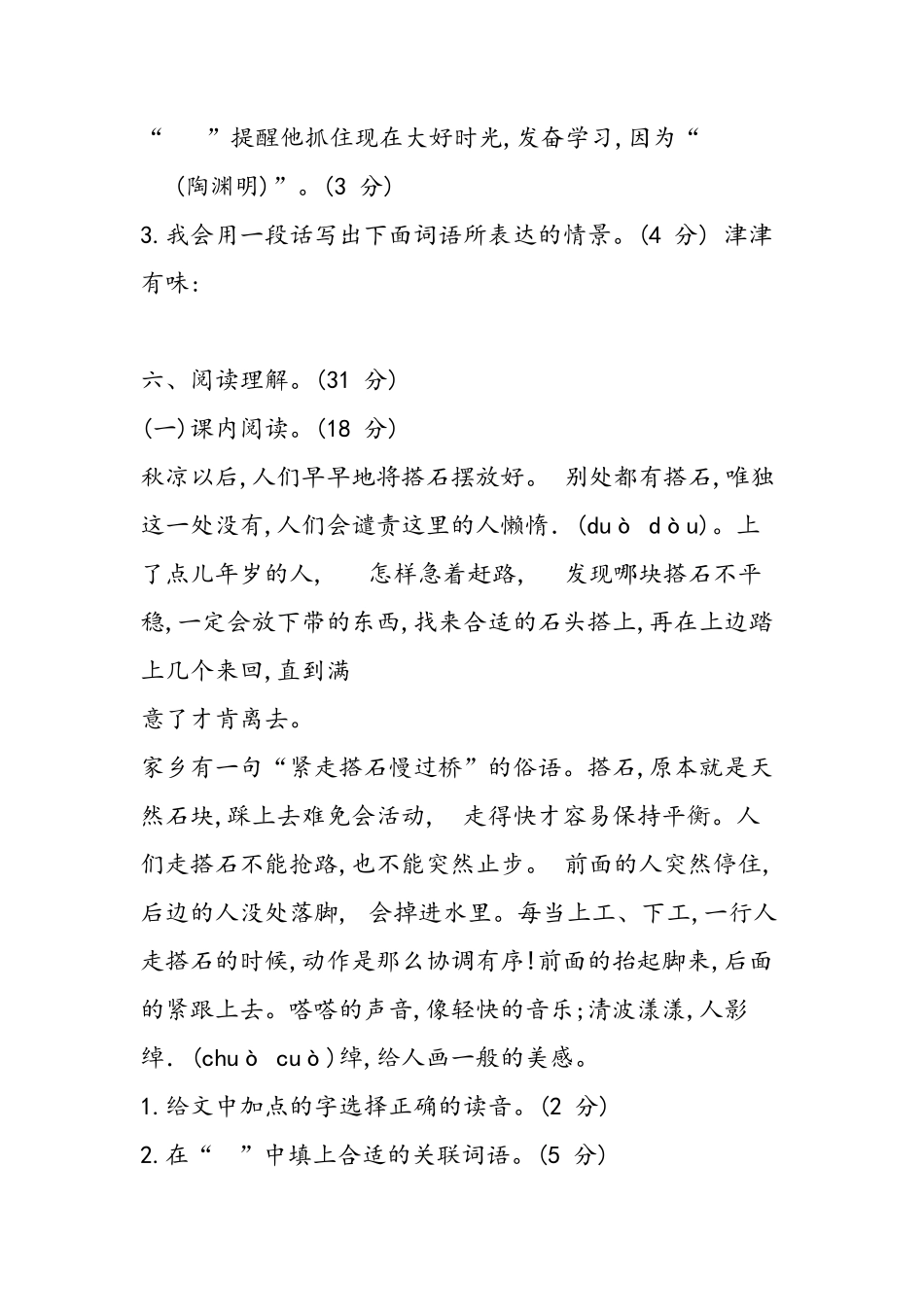 五年级上学期语文第二单元测试卷.2_第3页