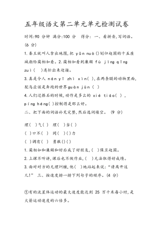 五年级上学期语文第二单元测试卷.2
