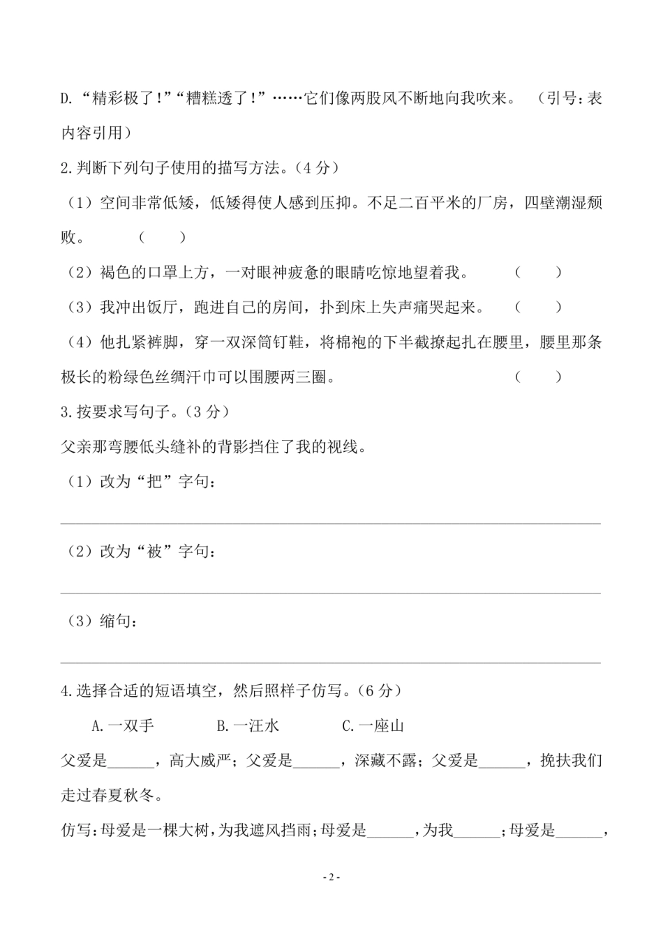五年级上学期语文第六单元 检测卷（三）_第2页