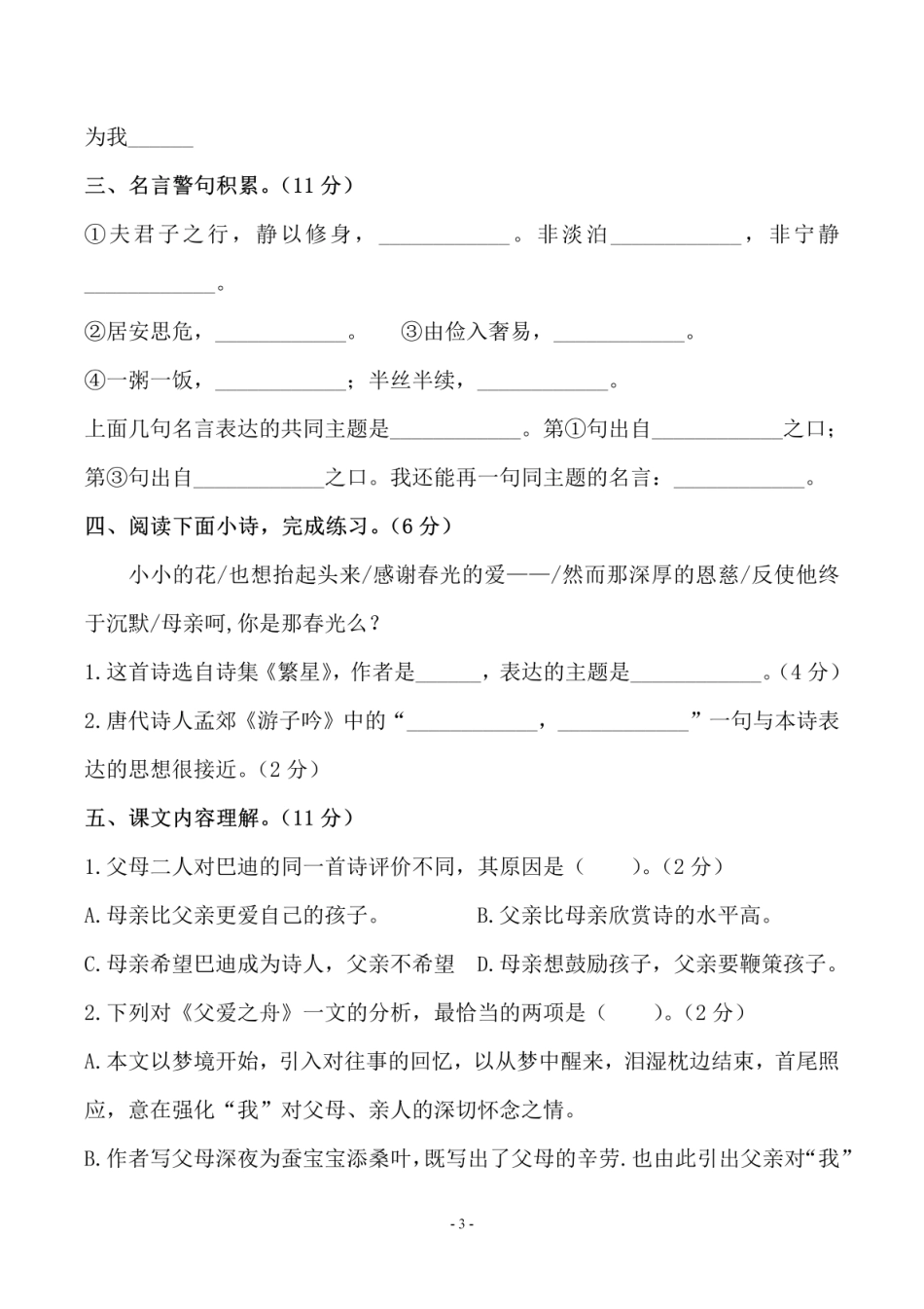 五年级上学期语文第六单元 检测卷（三）_第3页
