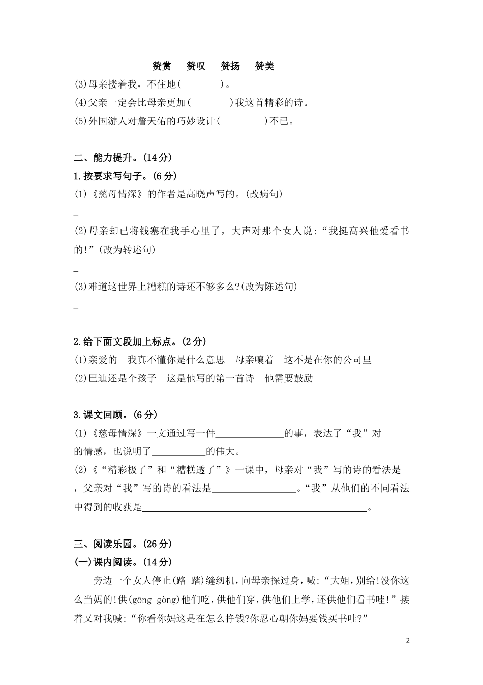 五年级上学期语文第六单元测试卷.2_第2页