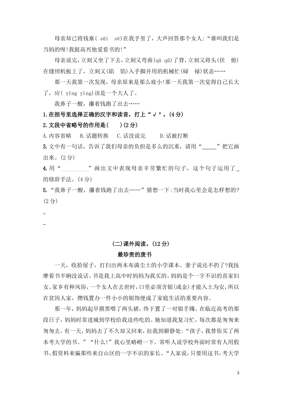 五年级上学期语文第六单元测试卷.2_第3页