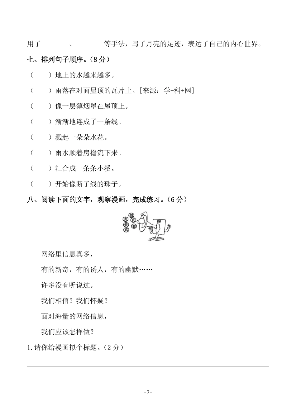 五年级上学期语文第七单元 检测卷（二）_第3页