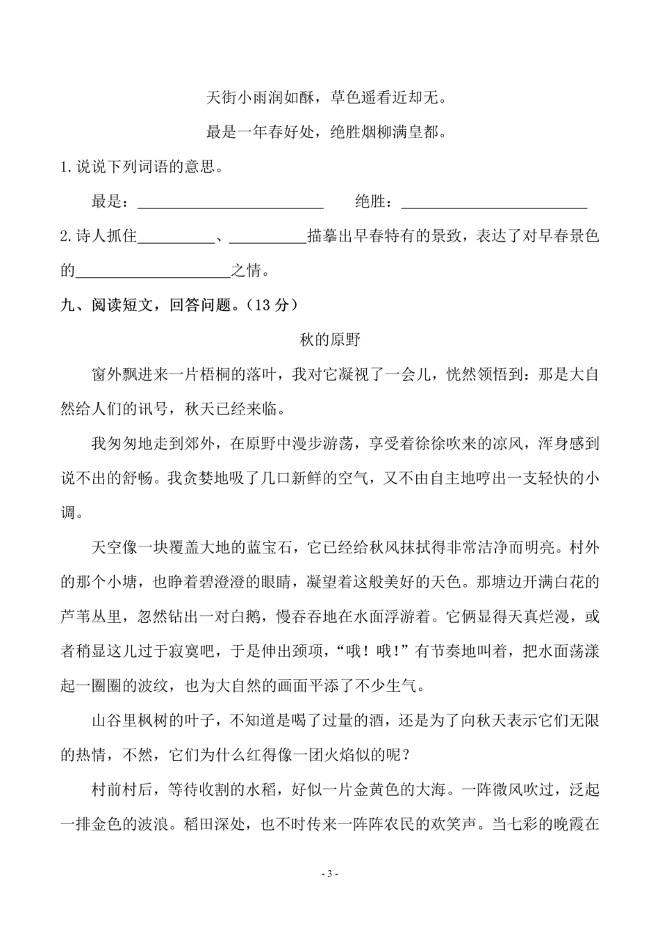 五年级上学期语文第七单元 检测卷（三）_第3页