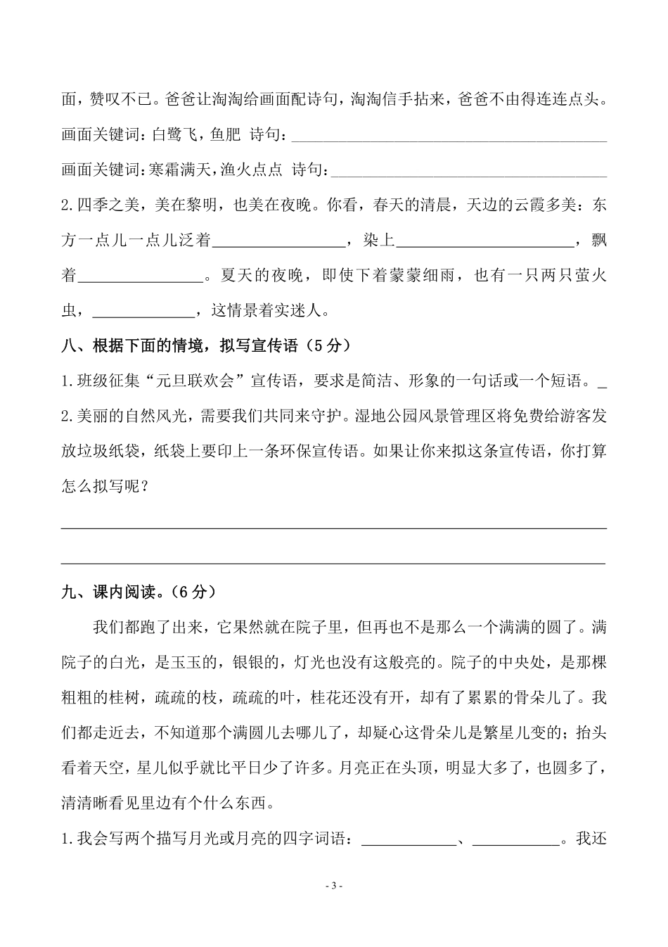 五年级上学期语文第七单元 检测卷（一）_第3页