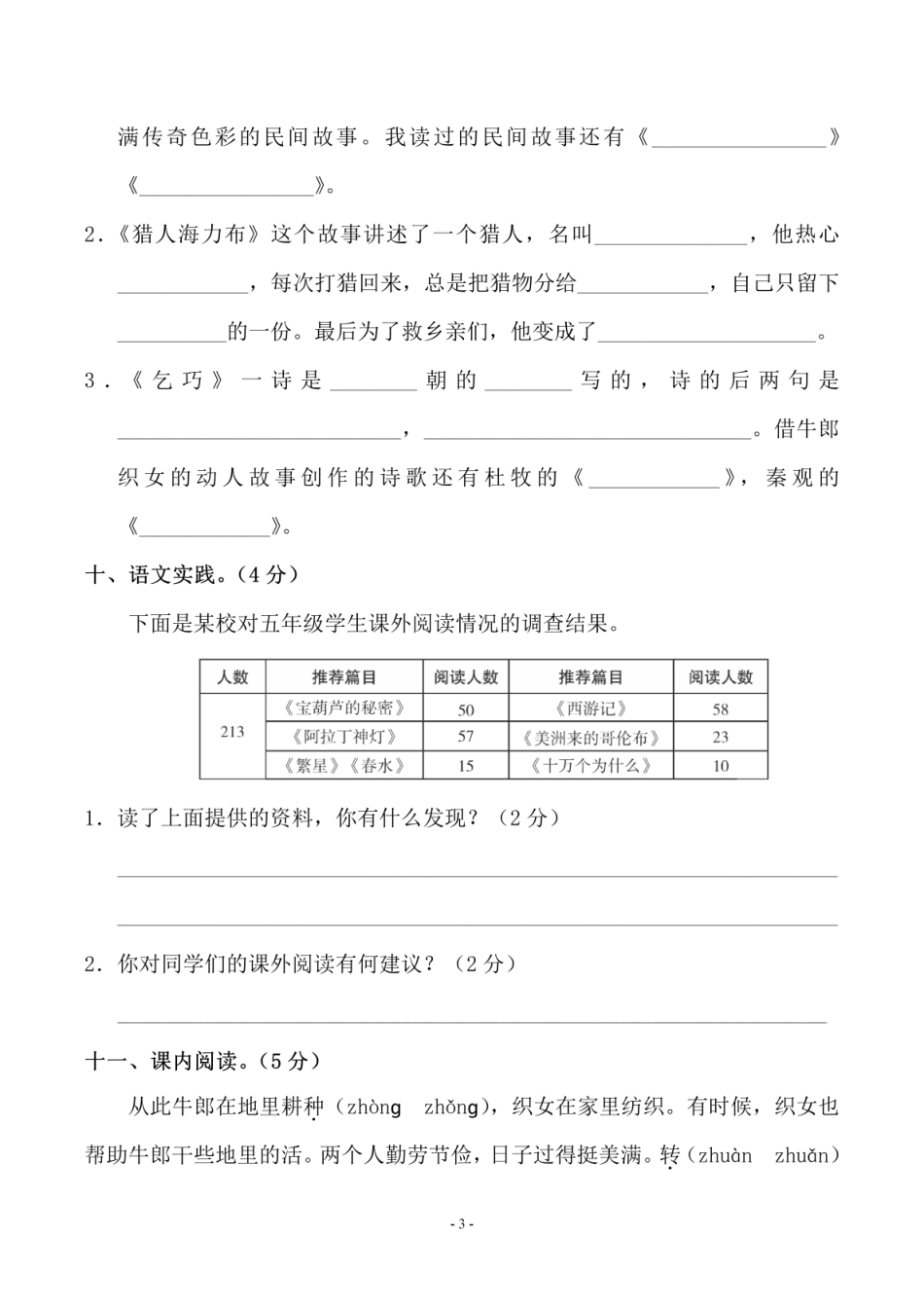 五年级上学期语文第三单元测试卷（含答案）_第3页