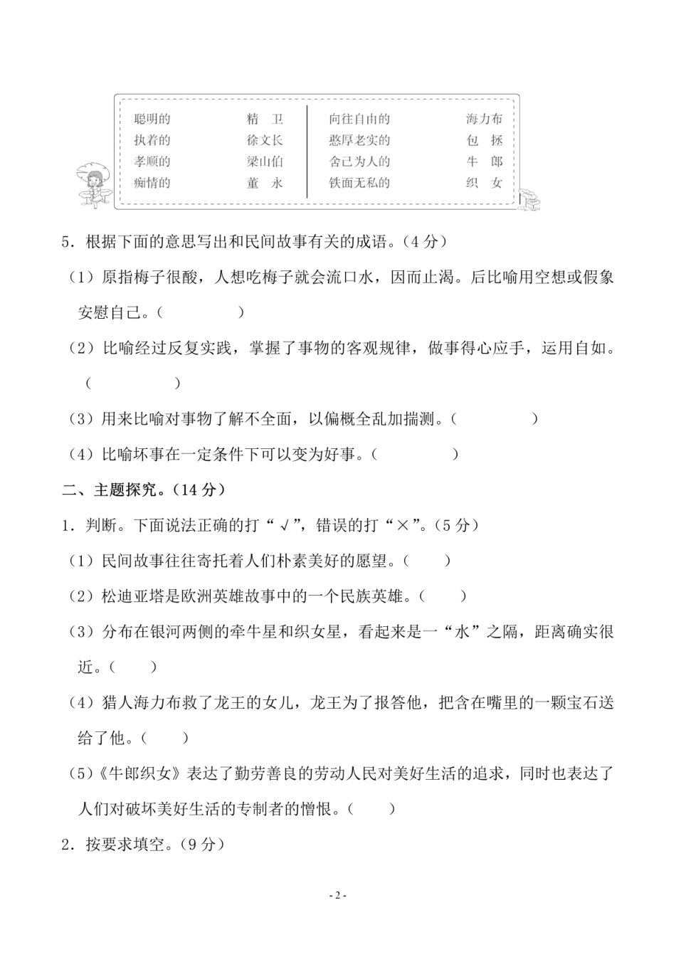 五年级上学期语文第三单元测试卷（三）_第2页