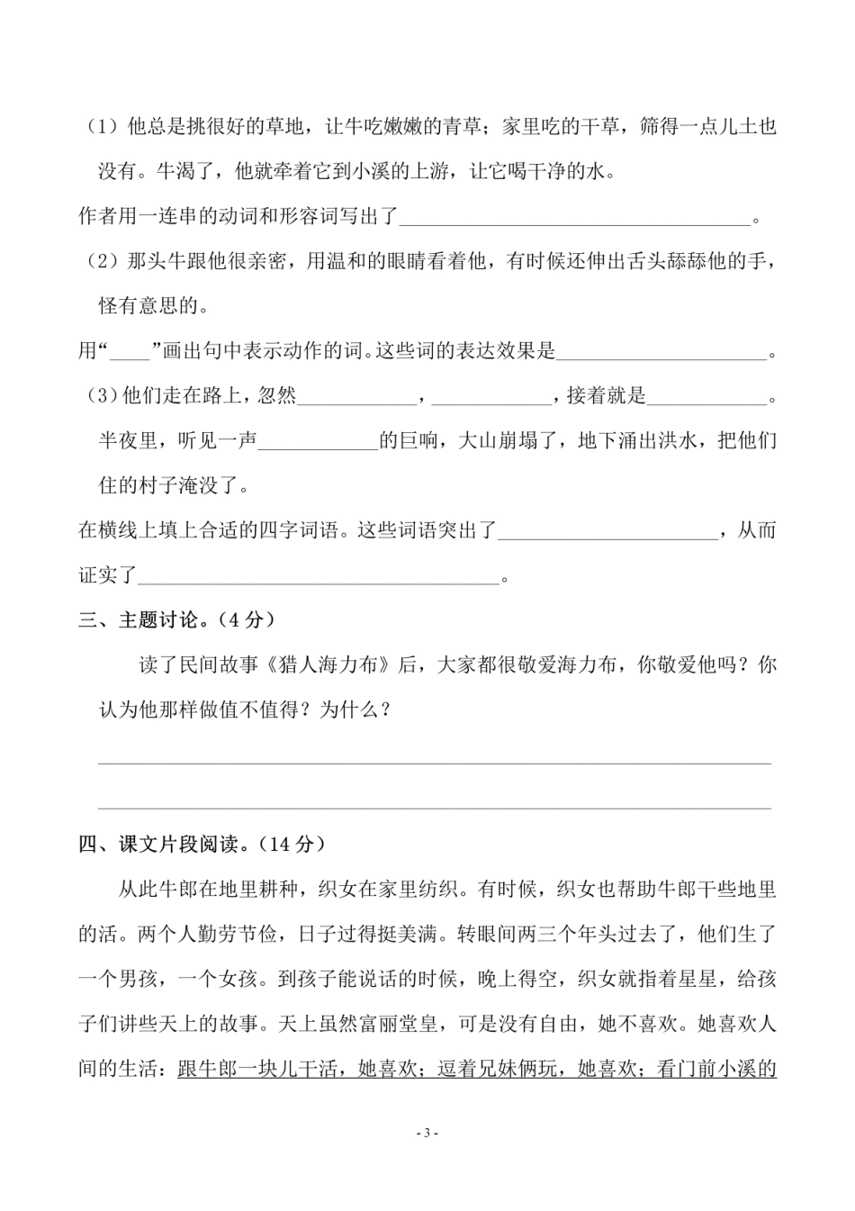 五年级上学期语文第三单元测试卷（三）_第3页