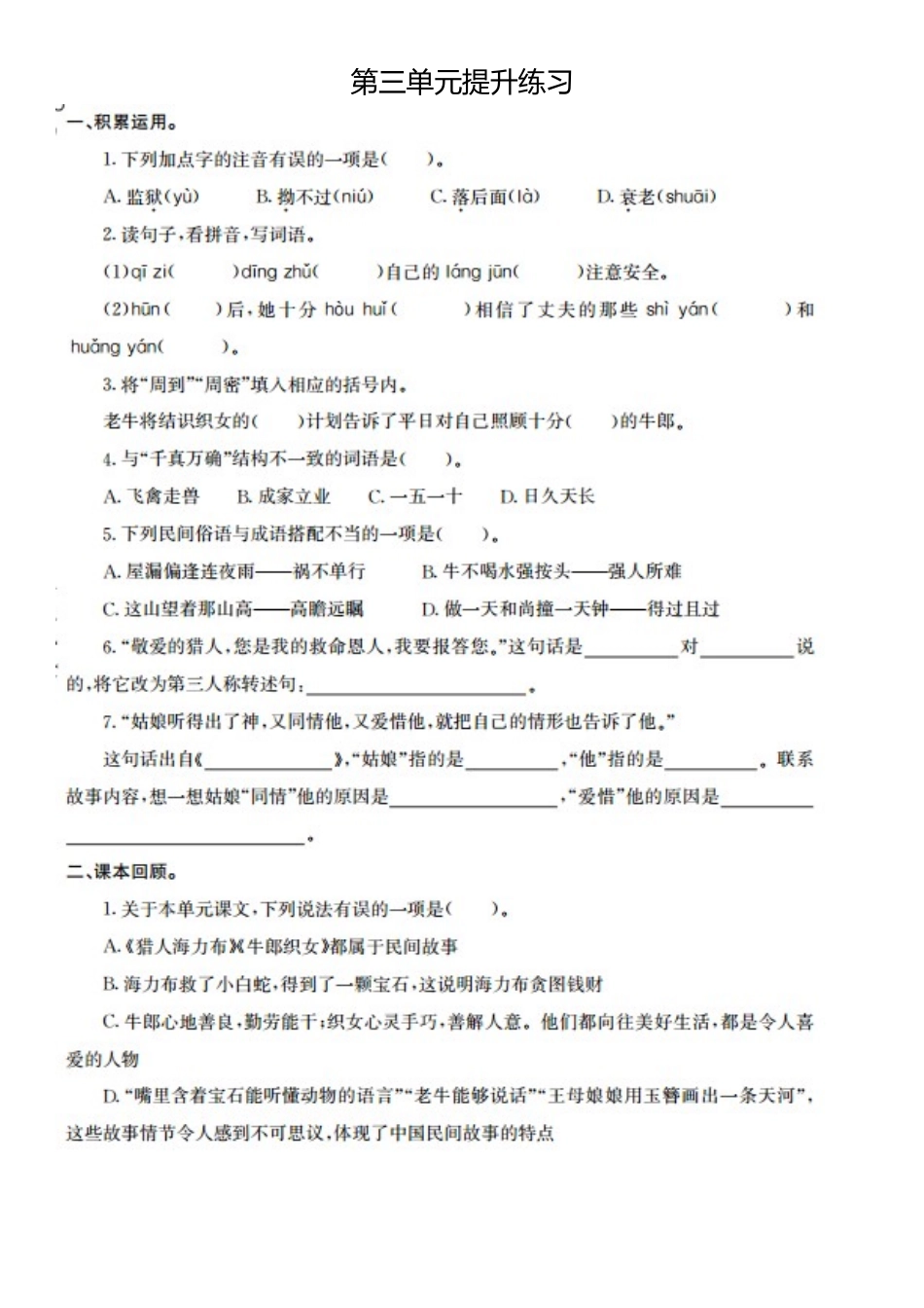 五年级上学期语文第三单元检测卷.1_第1页