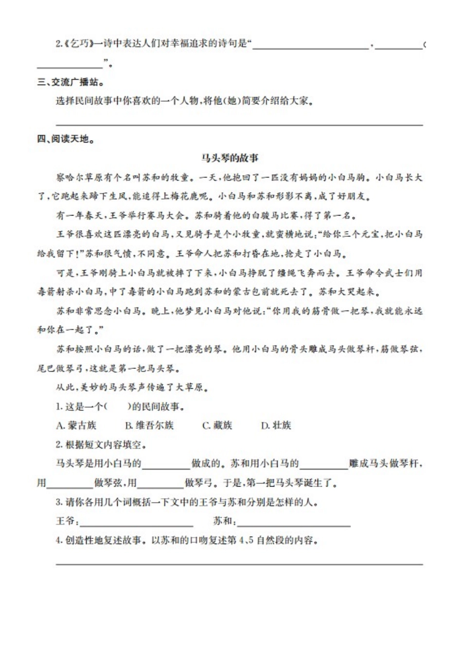 五年级上学期语文第三单元检测卷.1_第2页