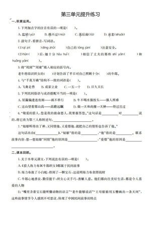 五年级上学期语文第三单元检测卷.1