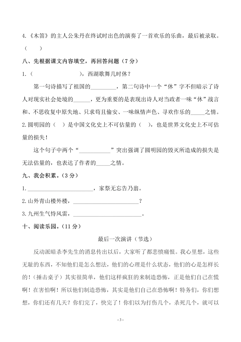 五年级上学期语文第四单元测试卷（二）_第3页