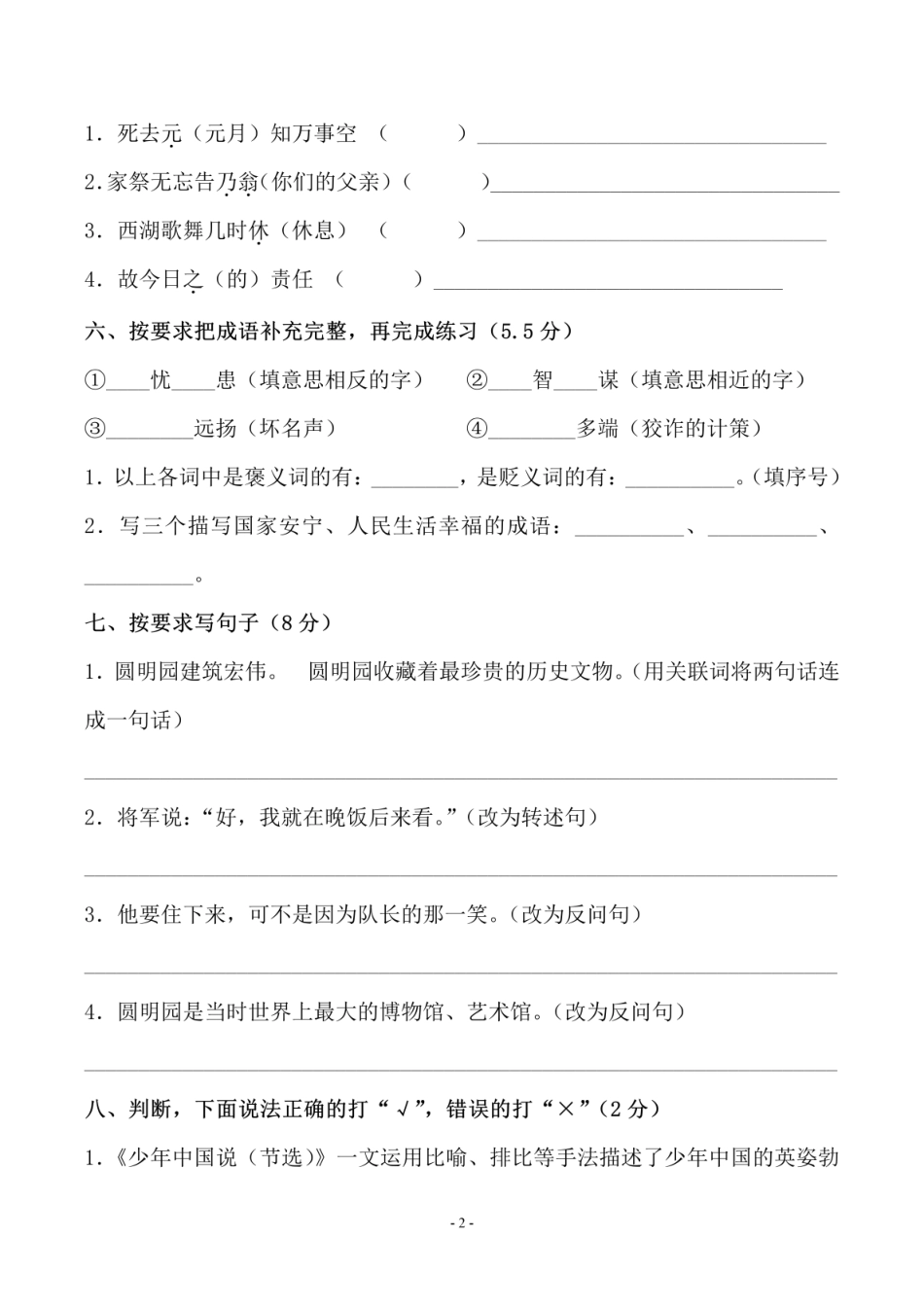 五年级上学期语文第四单元测试卷（一）_第2页
