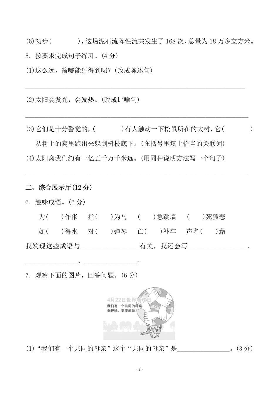 五年级上学期语文第五单元 检测卷（二）_第2页