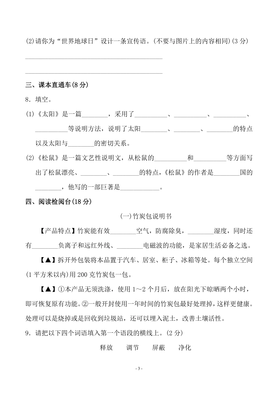 五年级上学期语文第五单元 检测卷（二）_第3页
