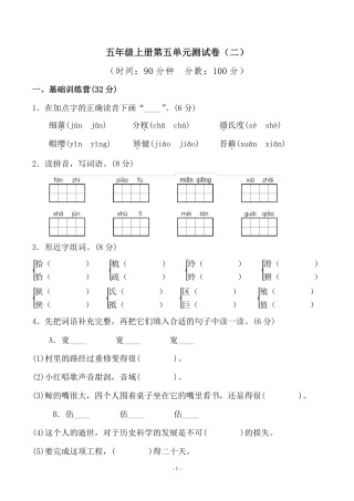 五年级上学期语文第五单元 检测卷（二）