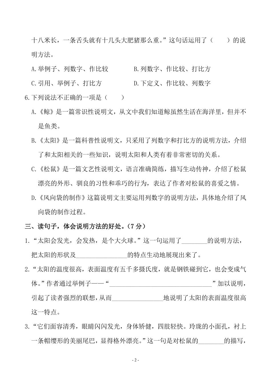 五年级上学期语文第五单元 检测卷（三）_第2页