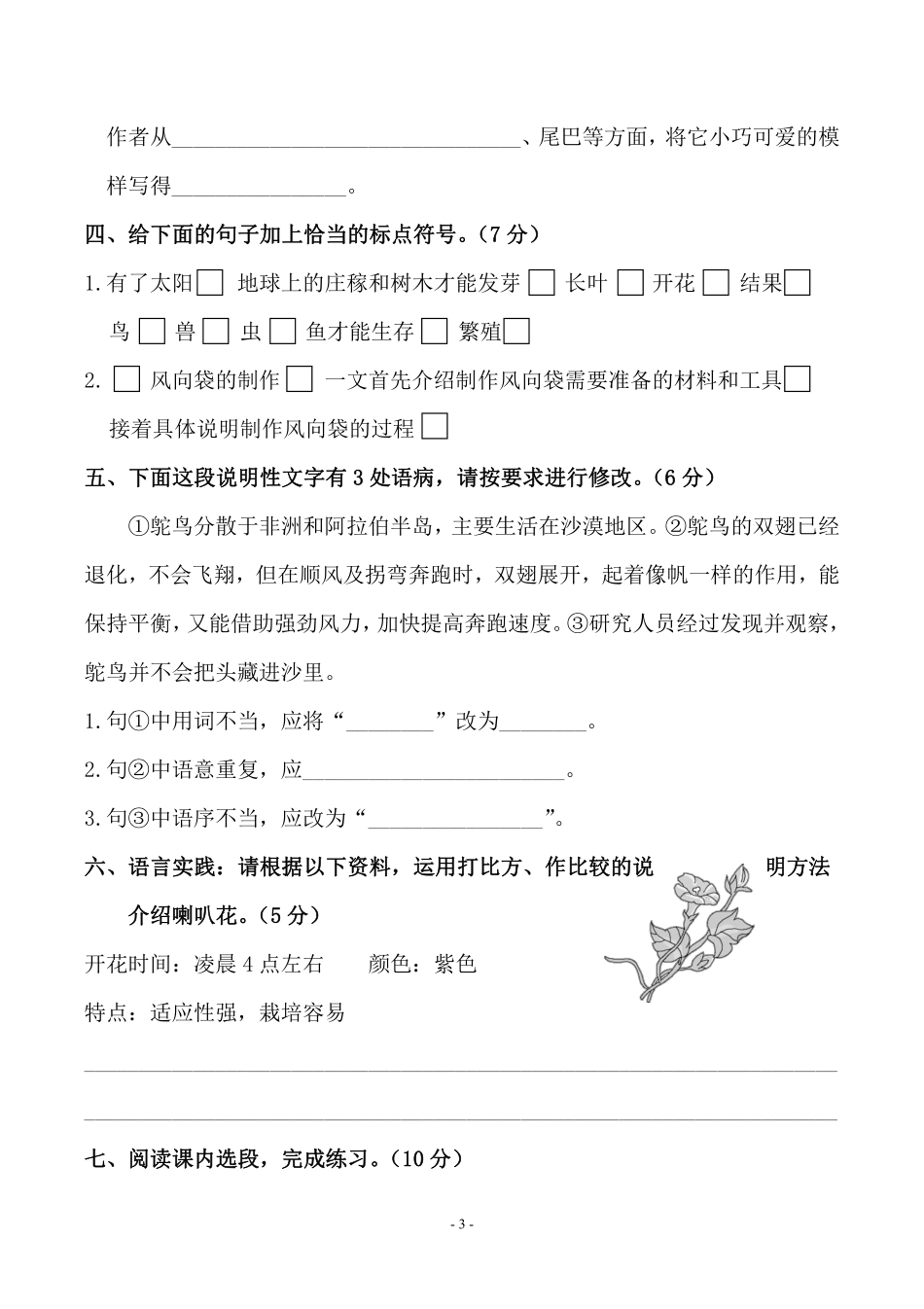 五年级上学期语文第五单元 检测卷（三）_第3页