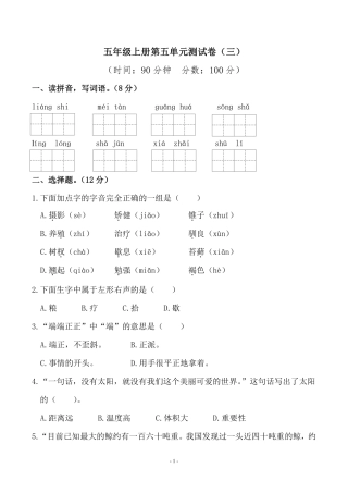五年级上学期语文第五单元 检测卷（三）