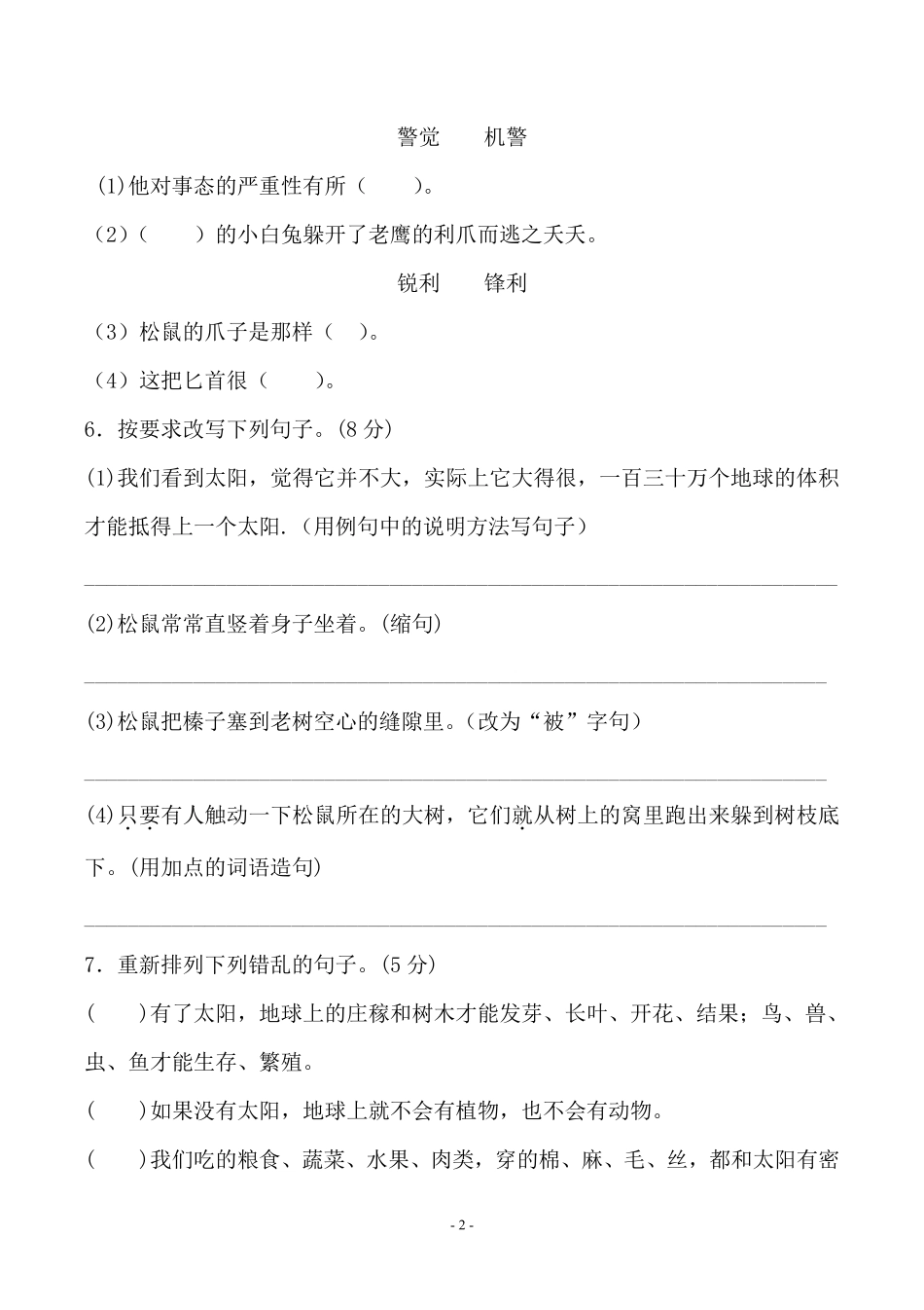 五年级上学期语文第五单元 检测卷（一）_第2页