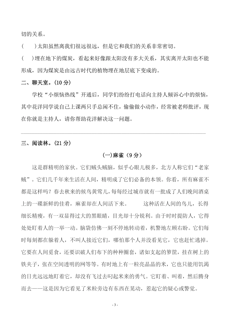 五年级上学期语文第五单元 检测卷（一）_第3页